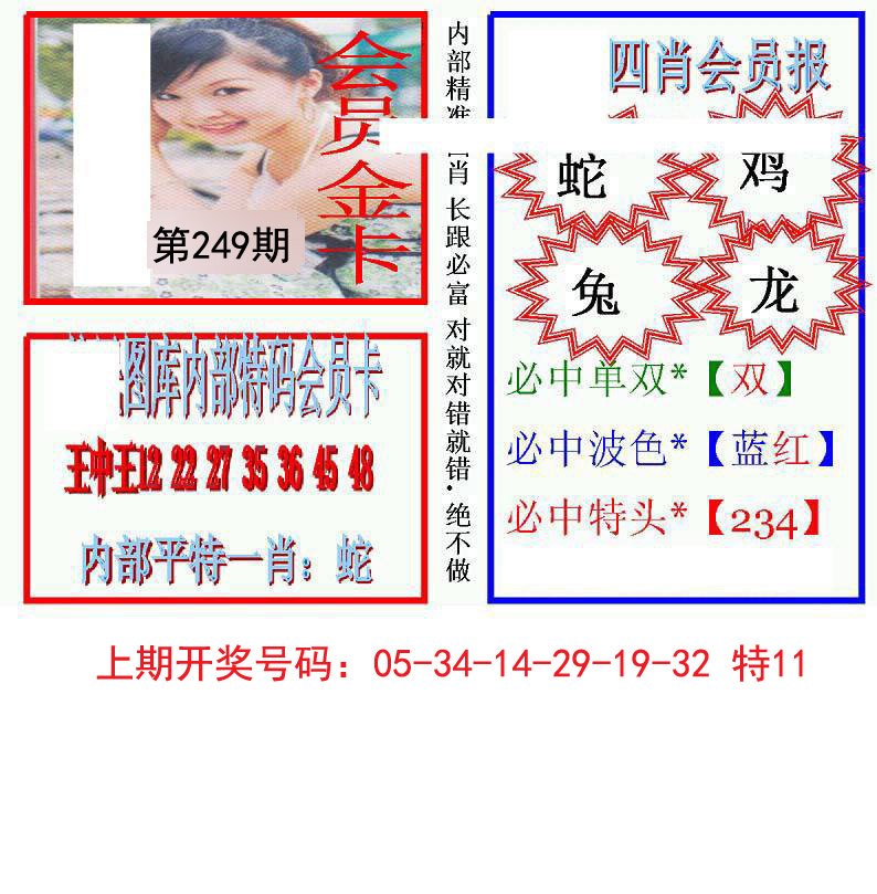 2024249期九龍四肖会员报