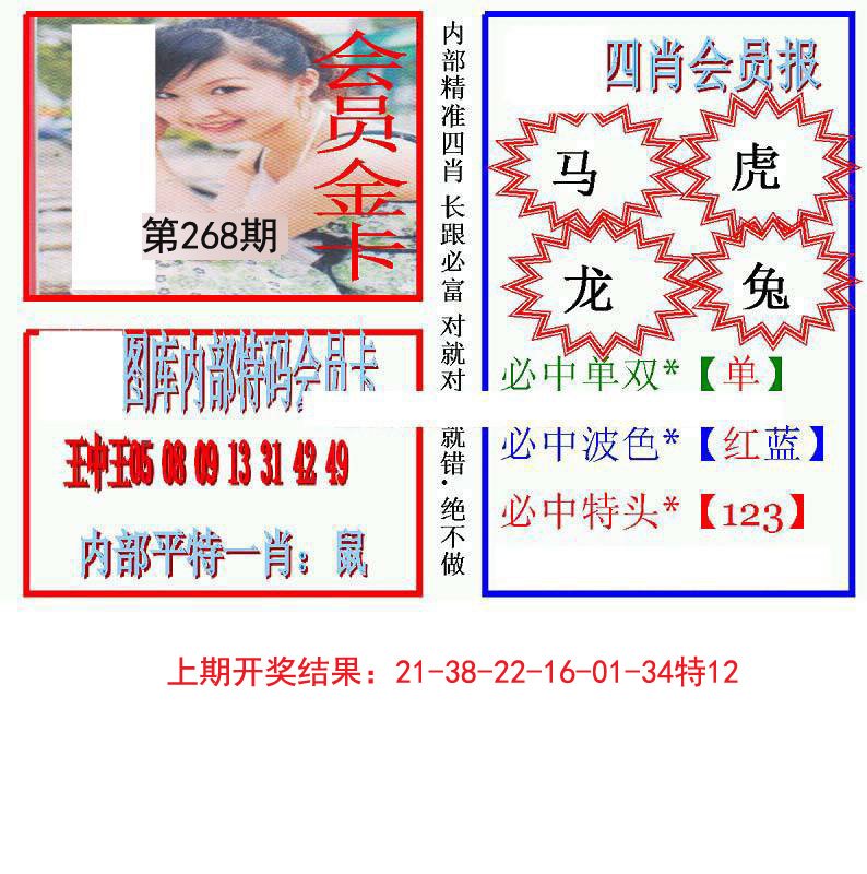 2024268期九龍四肖会员报