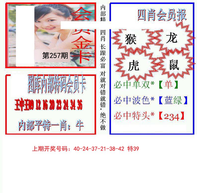 2024257期九龍四肖会员报