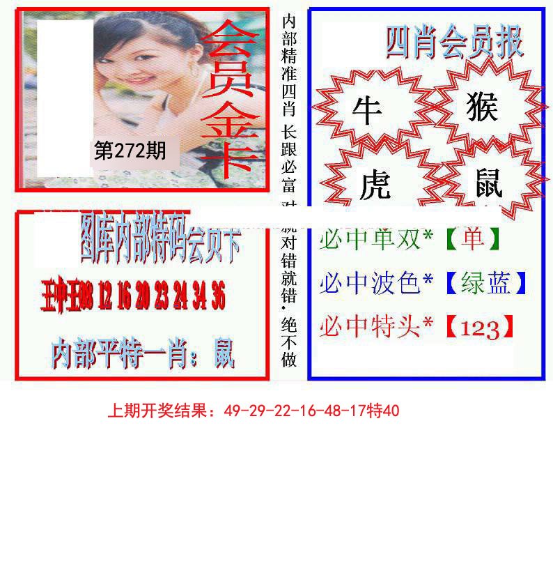 2024272期九龍四肖会员报
