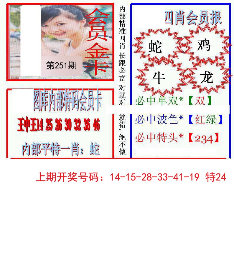 2024251期九龍四肖会员报