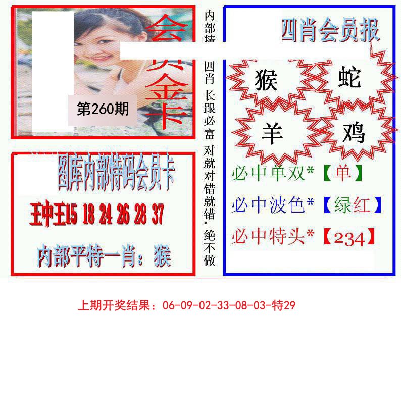 2024260期九龍四肖会员报