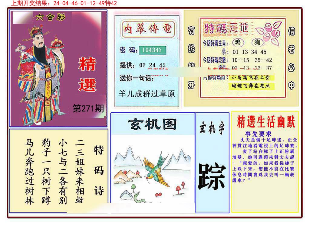 2024271期九龍精选(推荐)