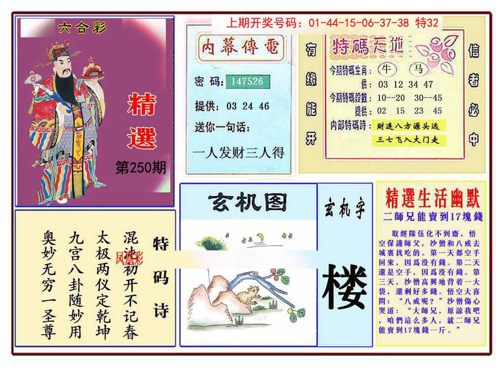 2024250期九龍精选(推荐)