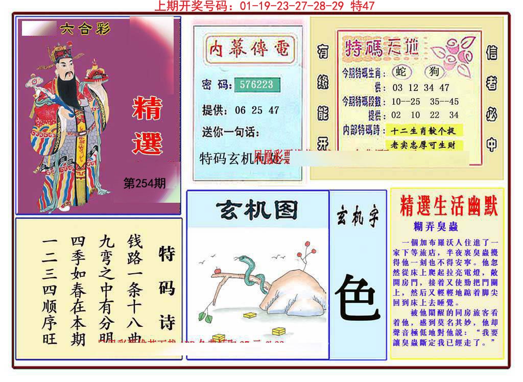 2024254期九龍精选(推荐)