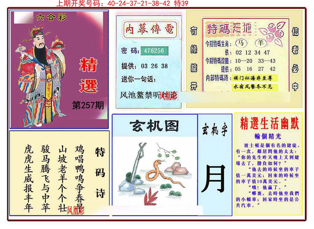 2024257期九龍精选(推荐)