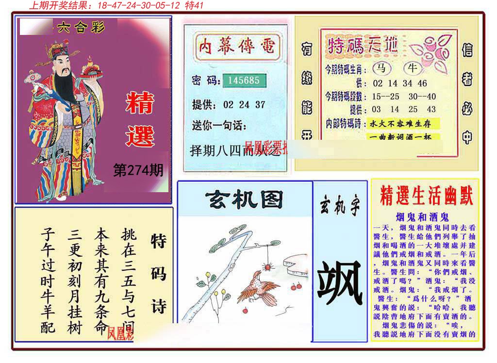 2024274期九龍精选(推荐)