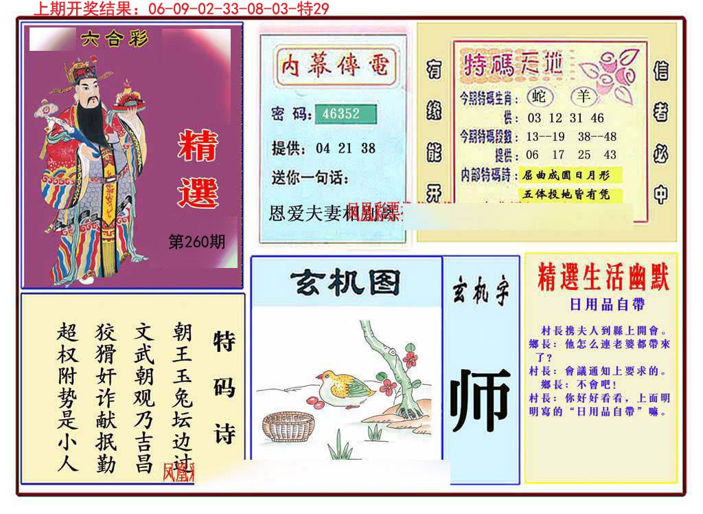 2024260期九龍精选(推荐)
