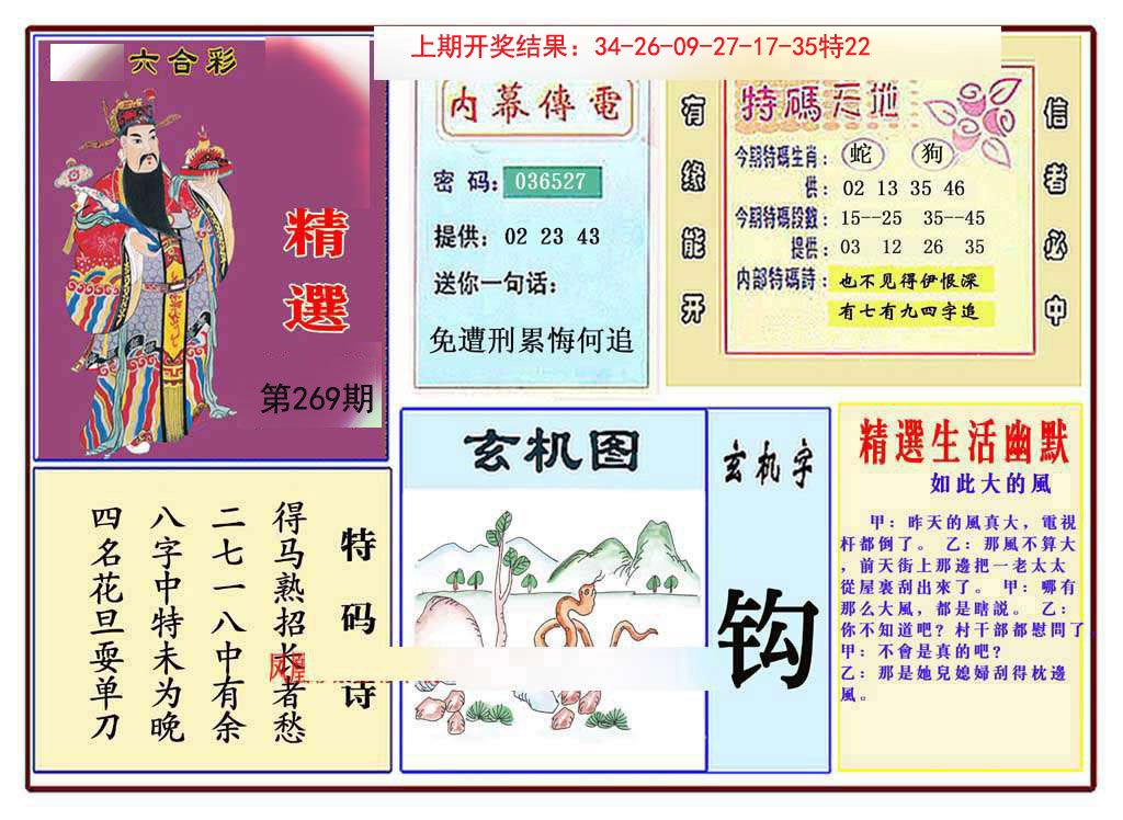 2024269期九龍精选(推荐)