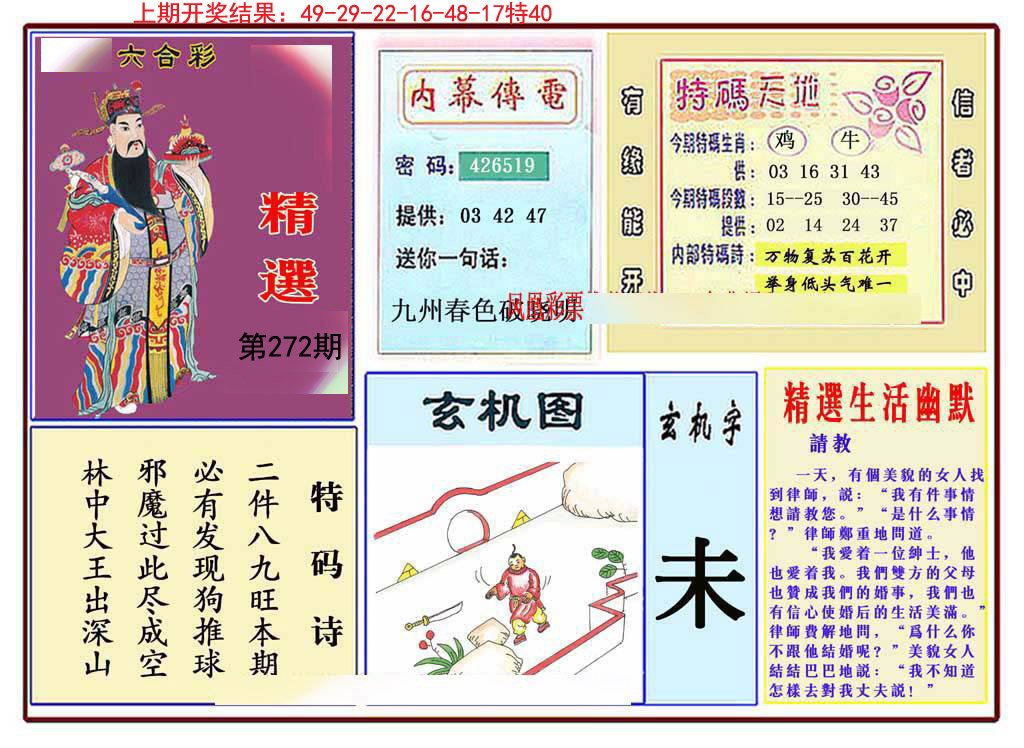2024272期九龍精选(推荐)