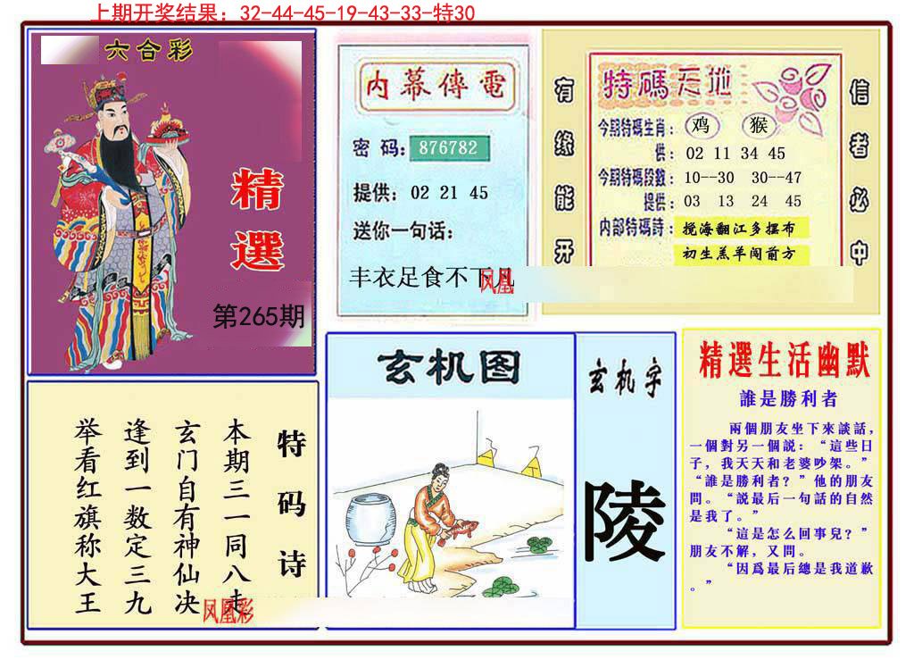 2024265期九龍精选(推荐)