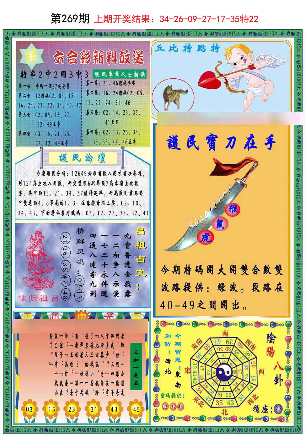 2024269期九龍2011B(推荐)