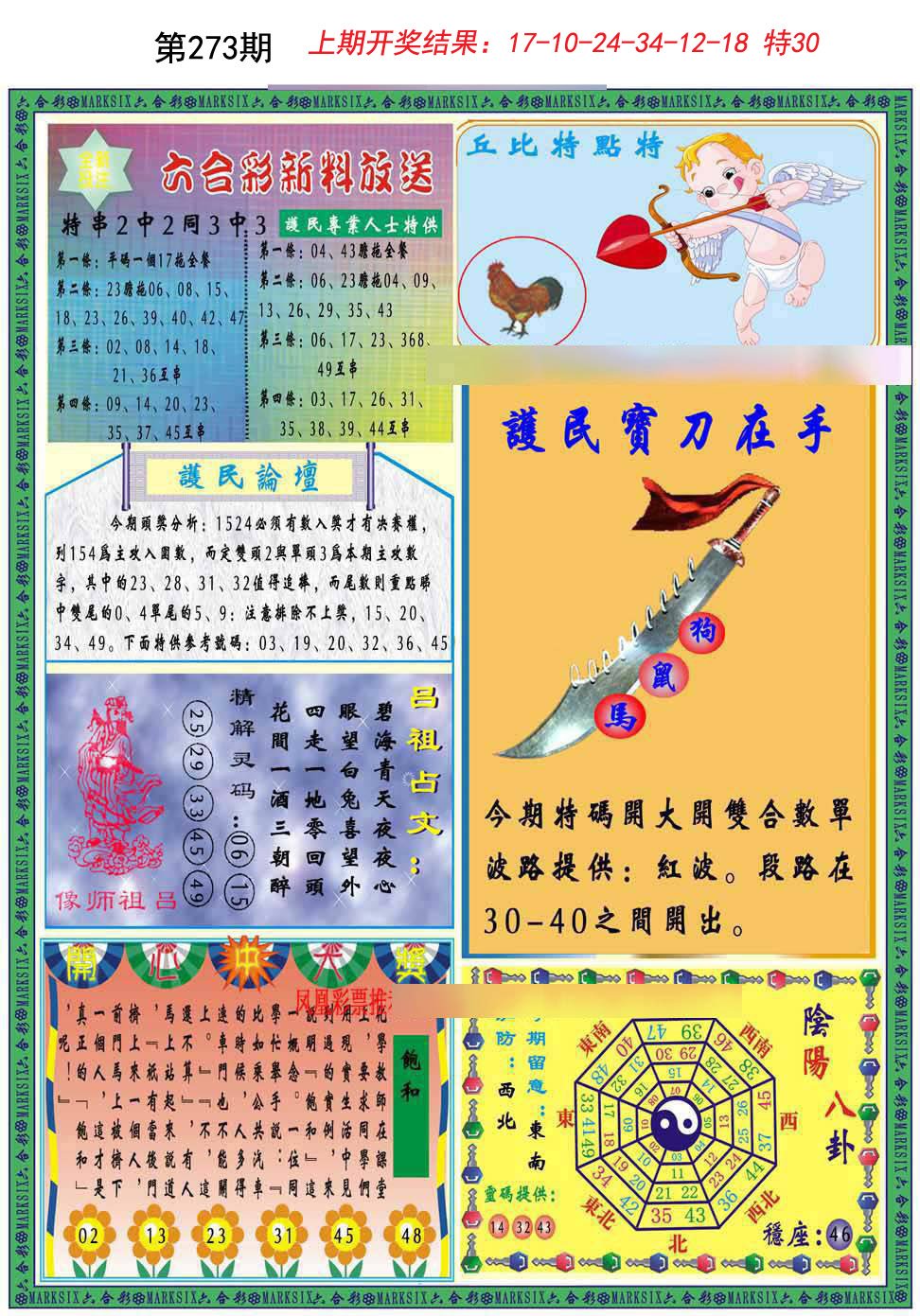 2024273期九龍2011B(推荐)