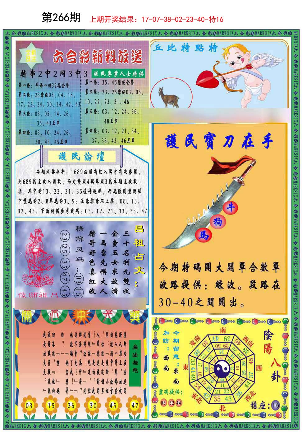 2024266期九龍2011B(推荐)