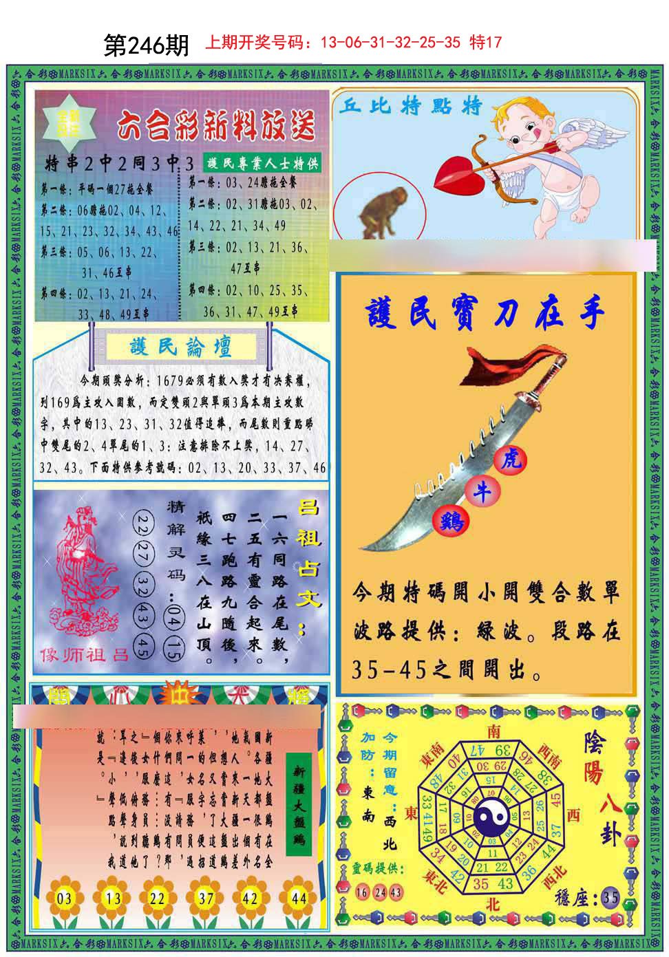 2024246期九龍2011B(推荐)