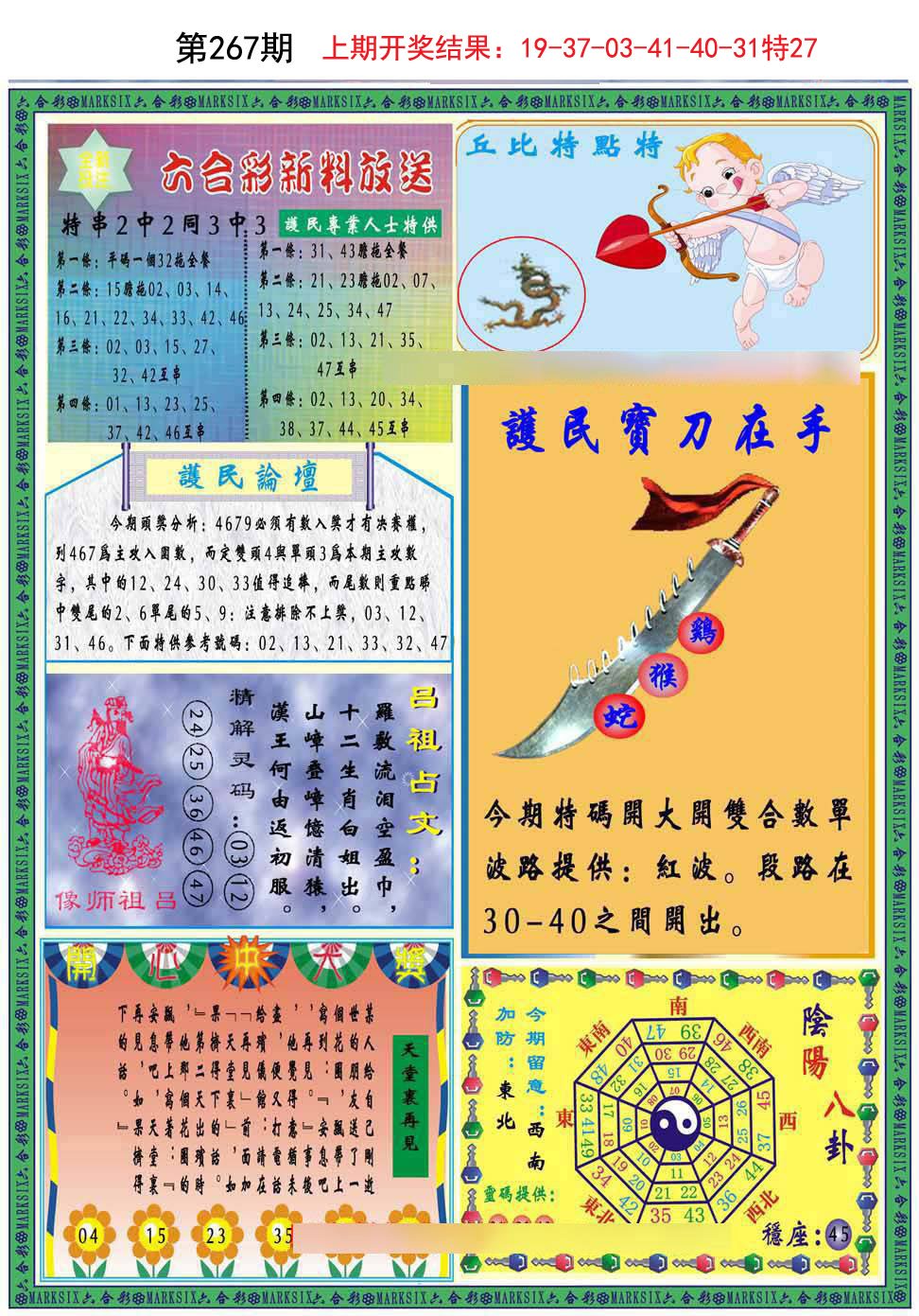 2024267期九龍2011B(推荐)