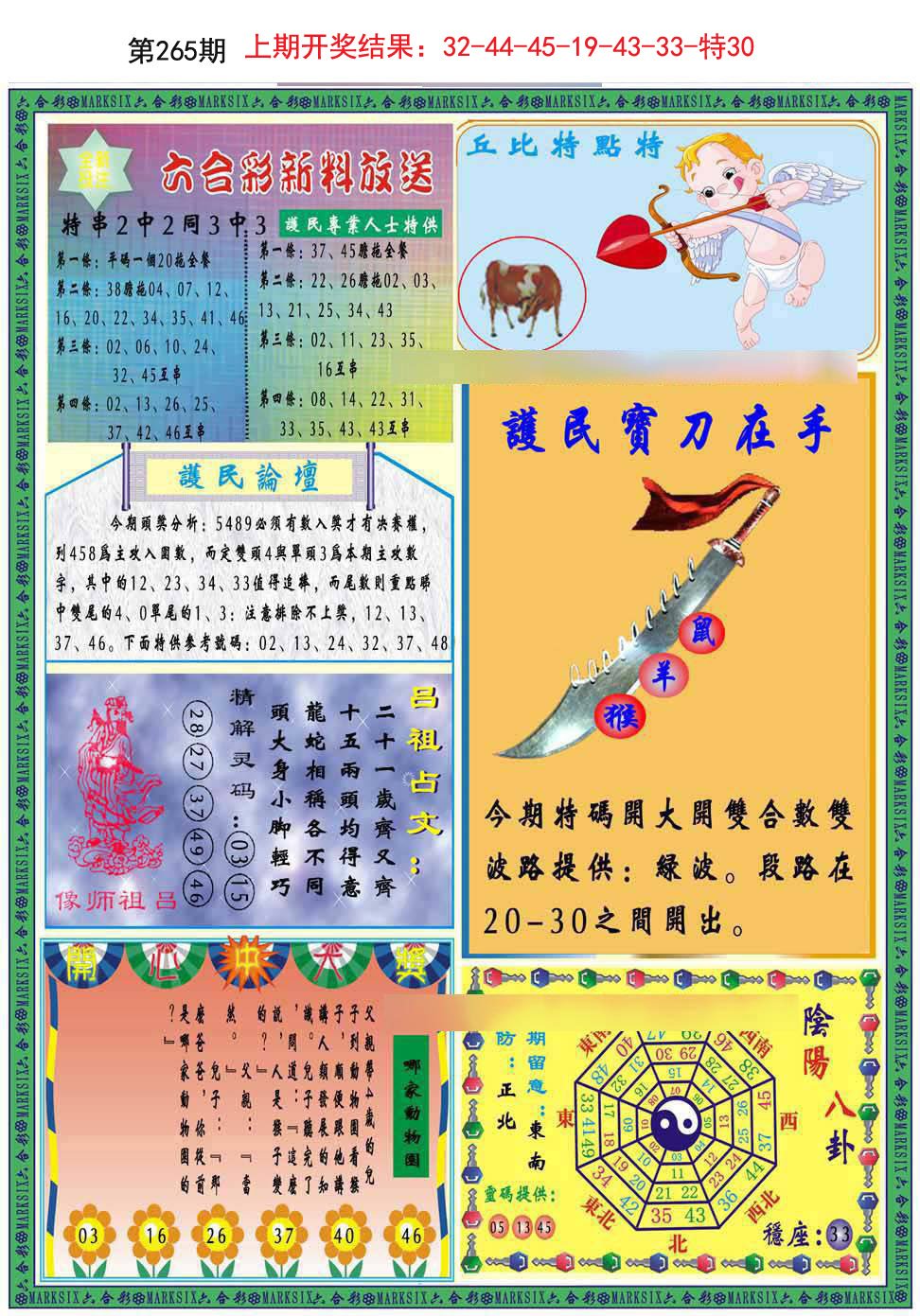 2024265期九龍2011B(推荐)