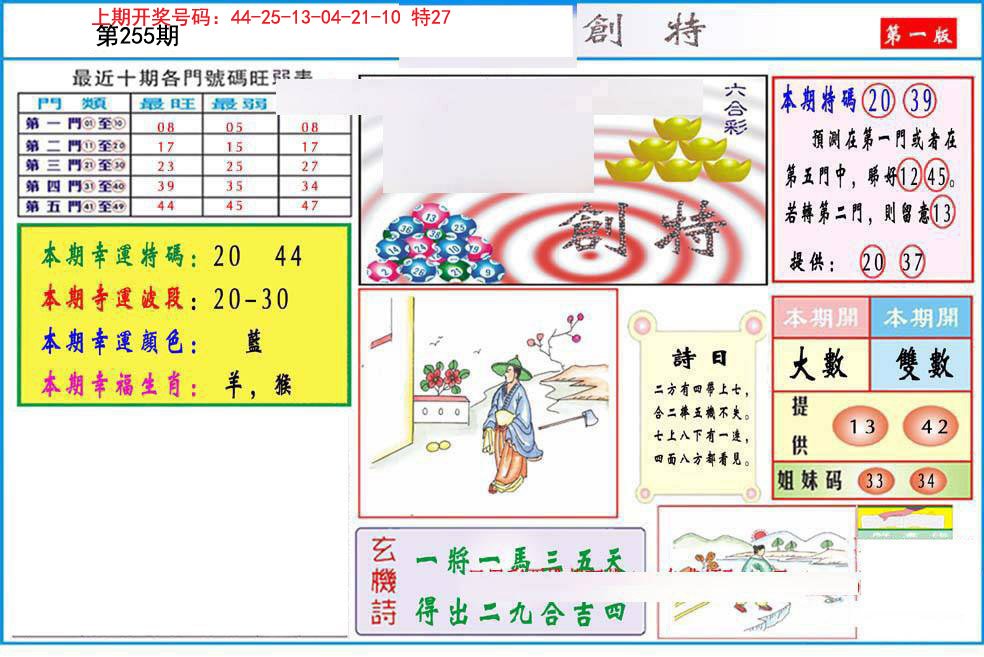 2024255期九龍创特A(推荐)