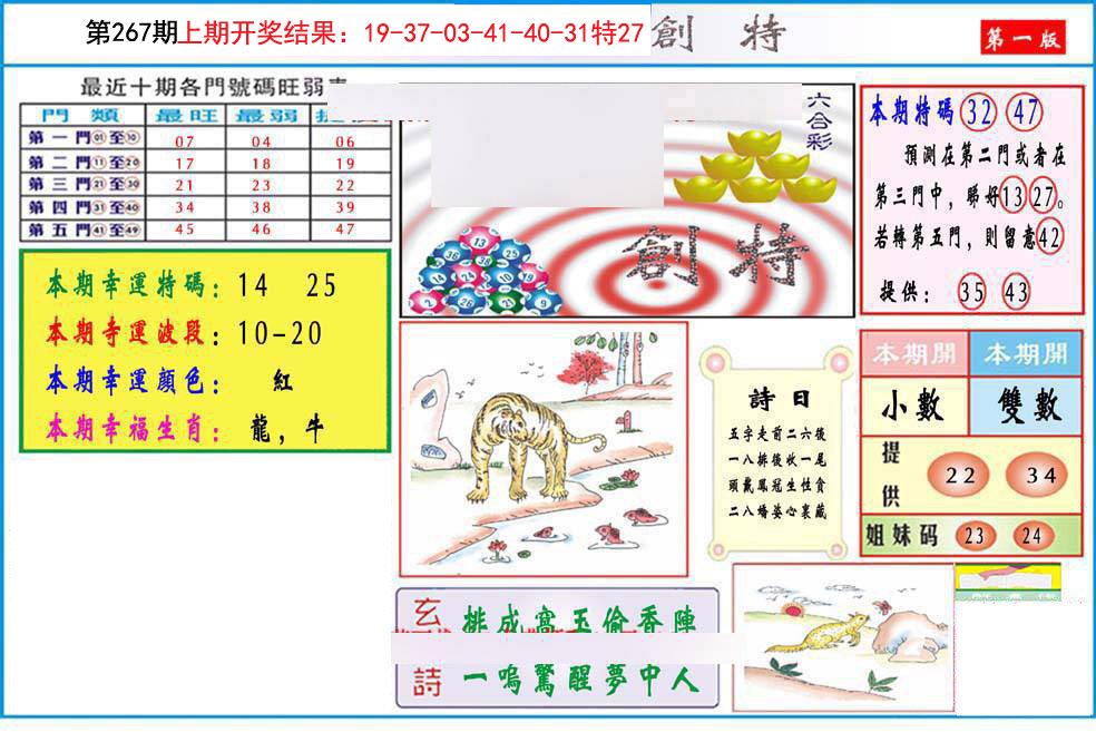 2024267期九龍创特A(推荐)