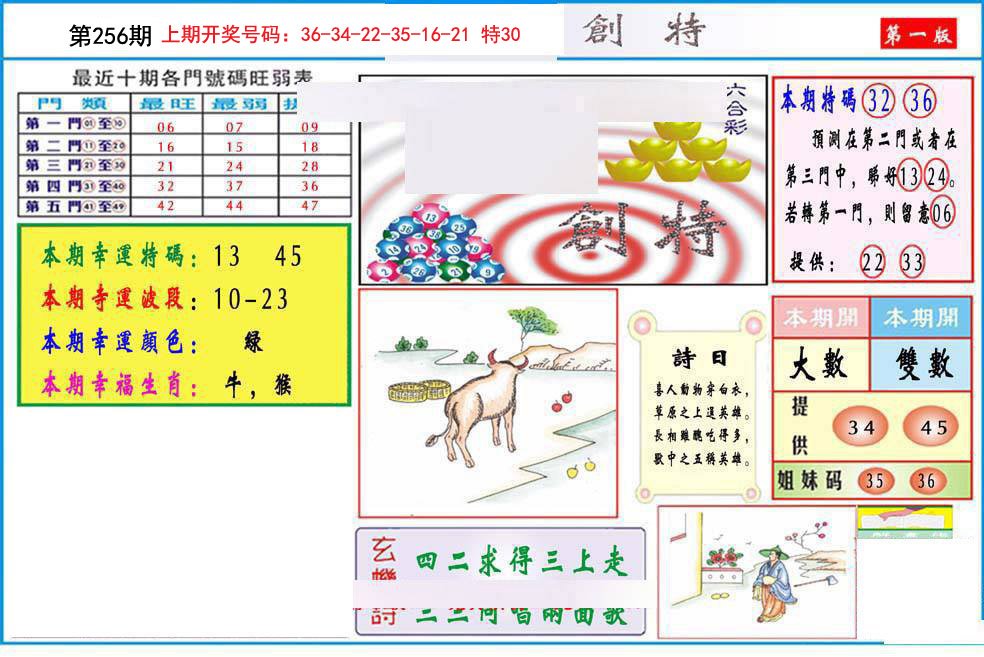 2024256期九龍创特A(推荐)