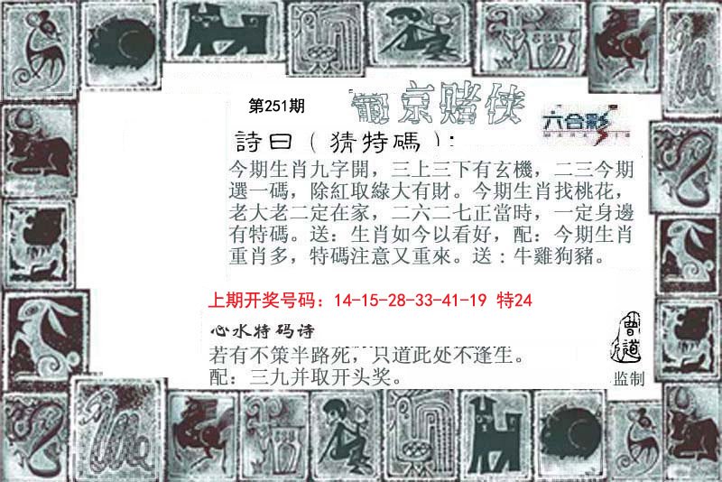 2024251期葡京赌侠