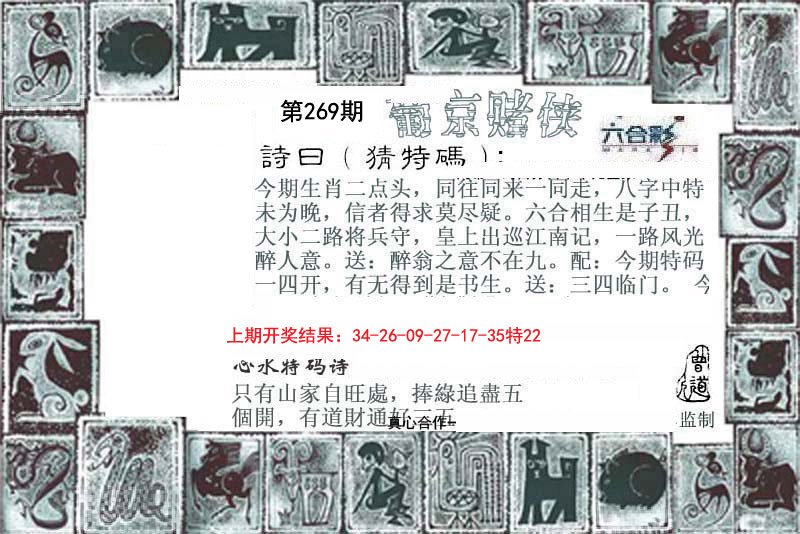2024269期葡京赌侠