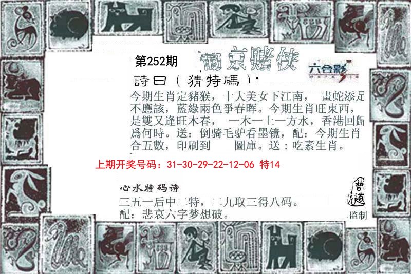 2024252期葡京赌侠