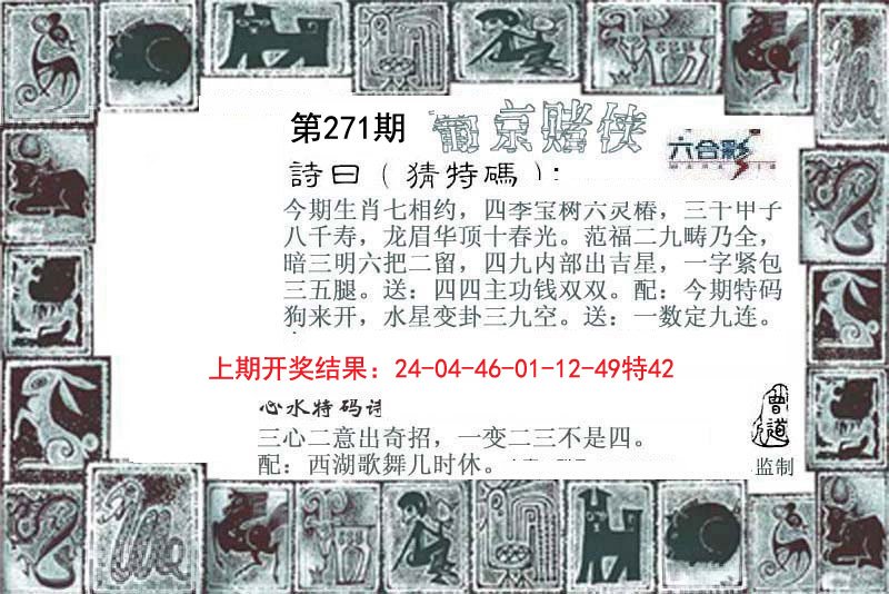2024271期葡京赌侠