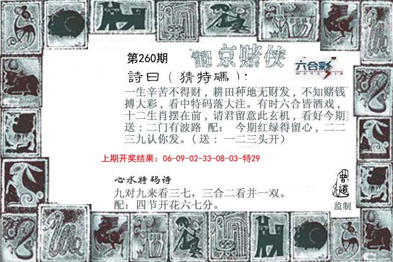 2024260期葡京赌侠