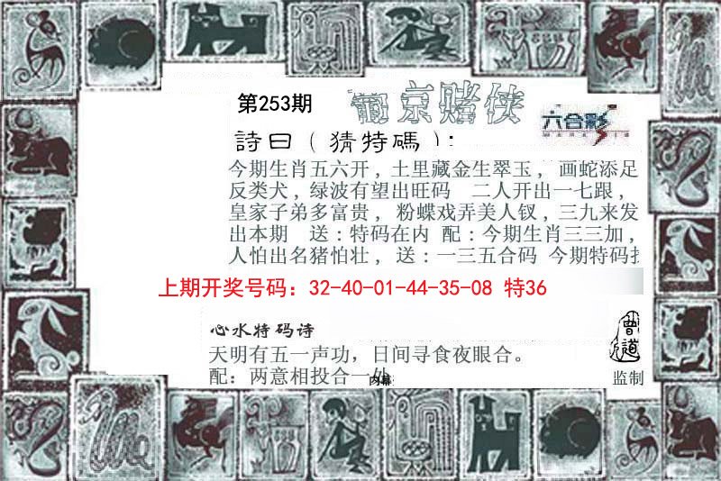 2024253期葡京赌侠