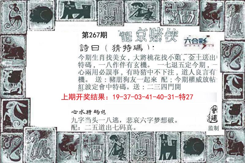 2024267期葡京赌侠