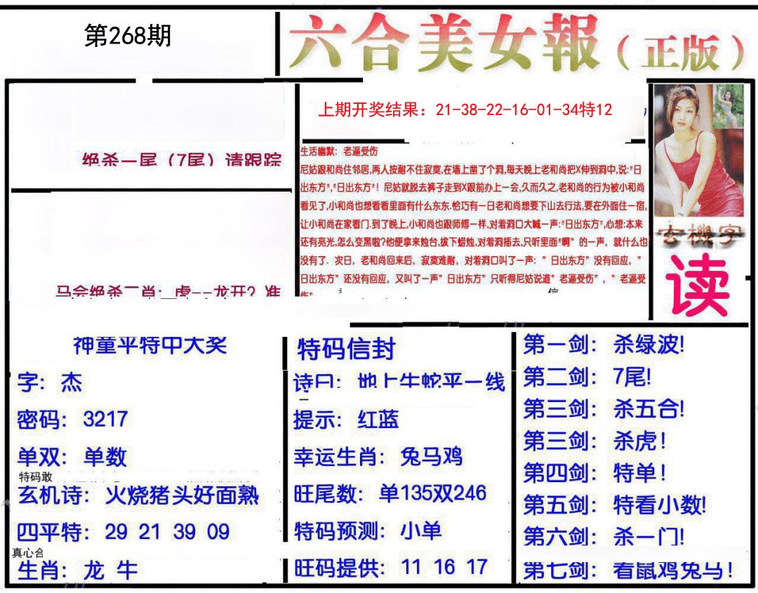 2024268期美女报