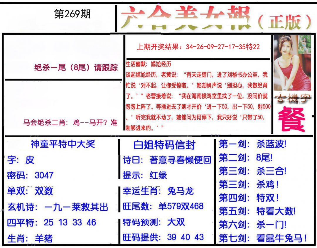 2024269期美女报