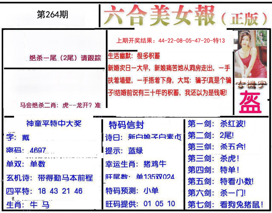 2024264期美女报