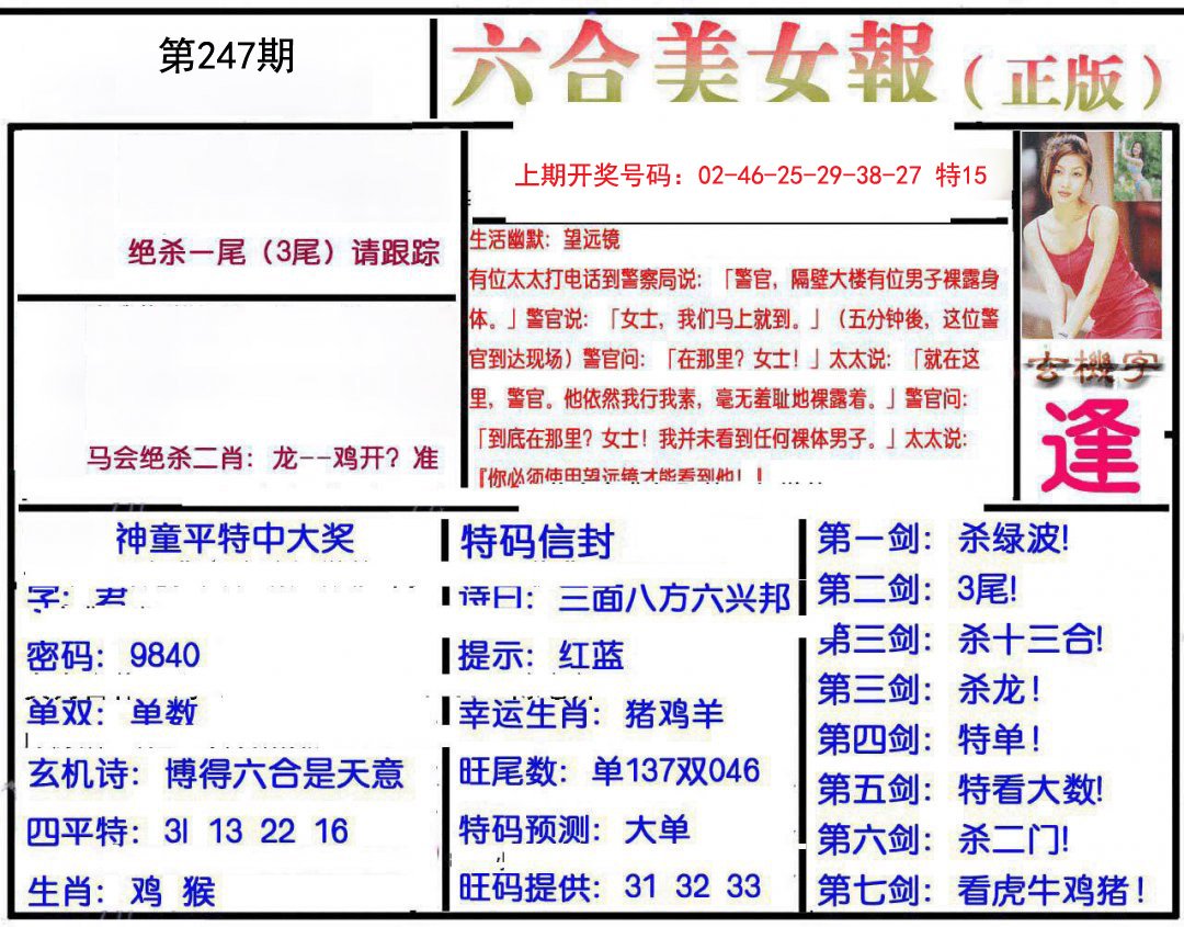 2024247期美女报