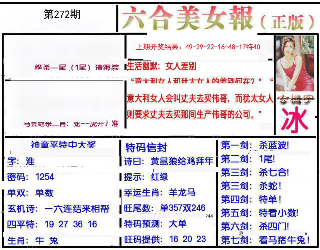 2024272期美女报