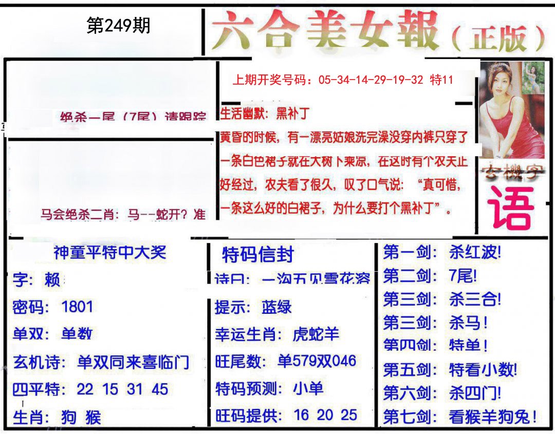 2024249期美女报