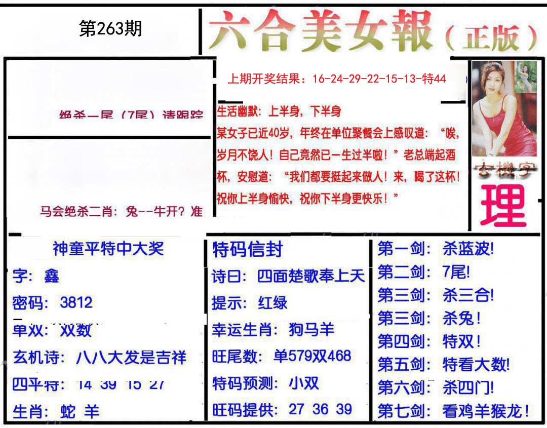 2024263期美女报