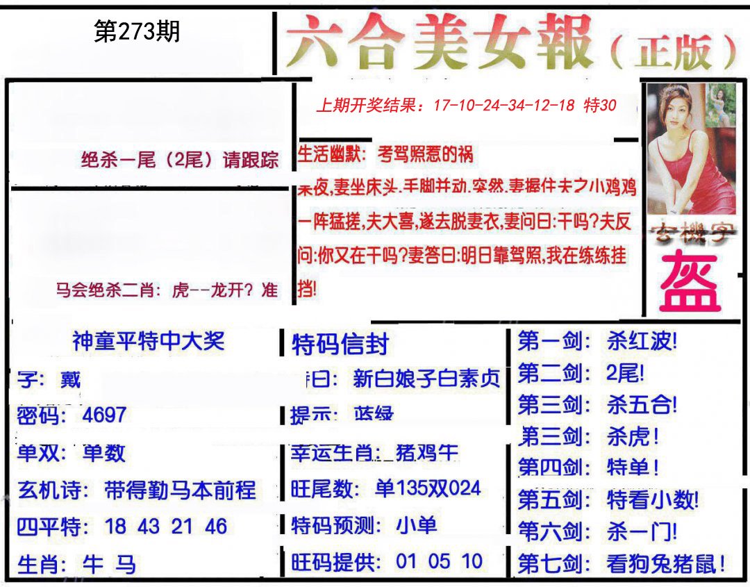 2024273期美女报
