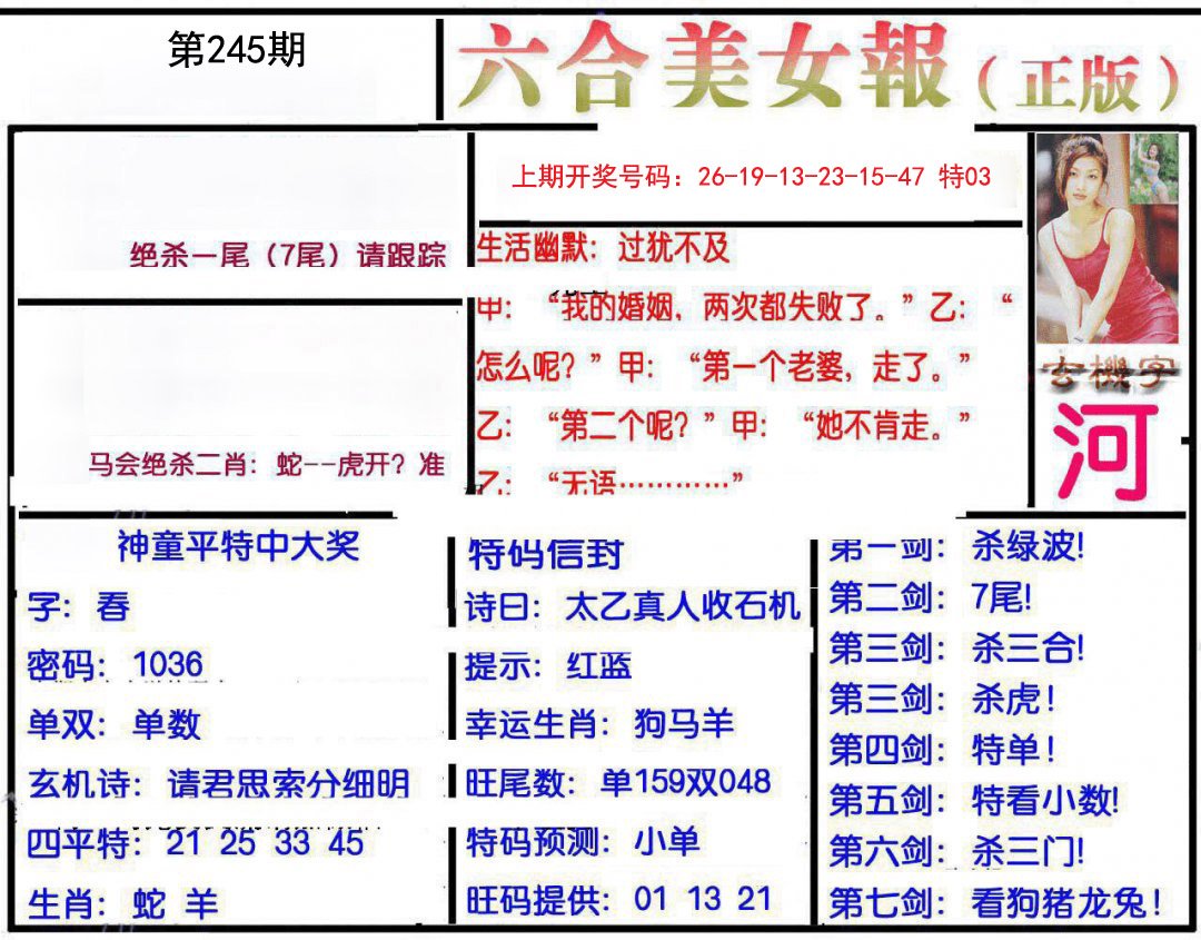 2024245期美女报
