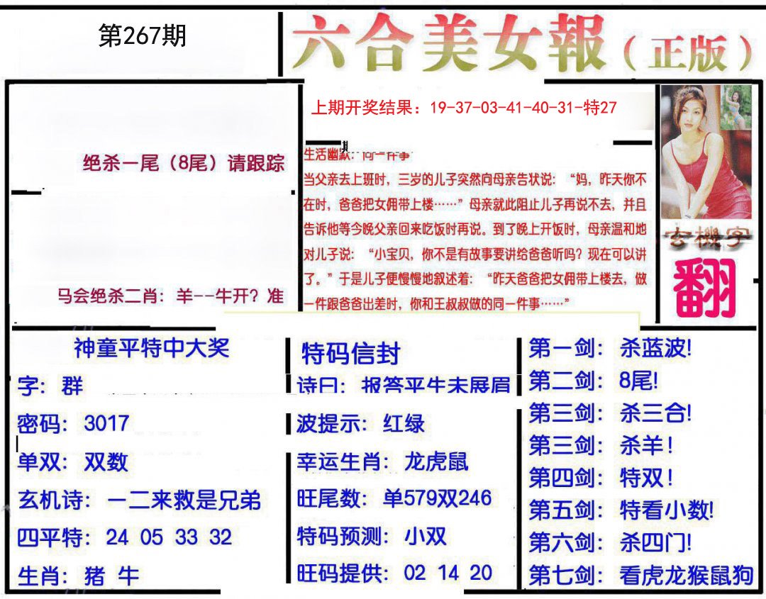 2024267期美女报