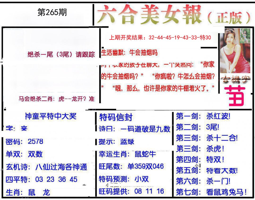 2024265期美女报
