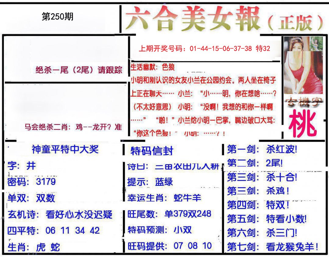 2024250期美女报