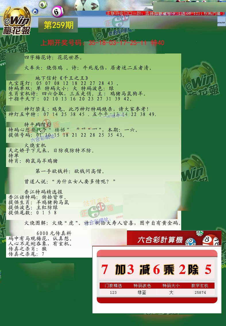 2024259期梅花报