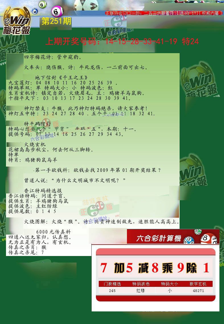 2024251期梅花报