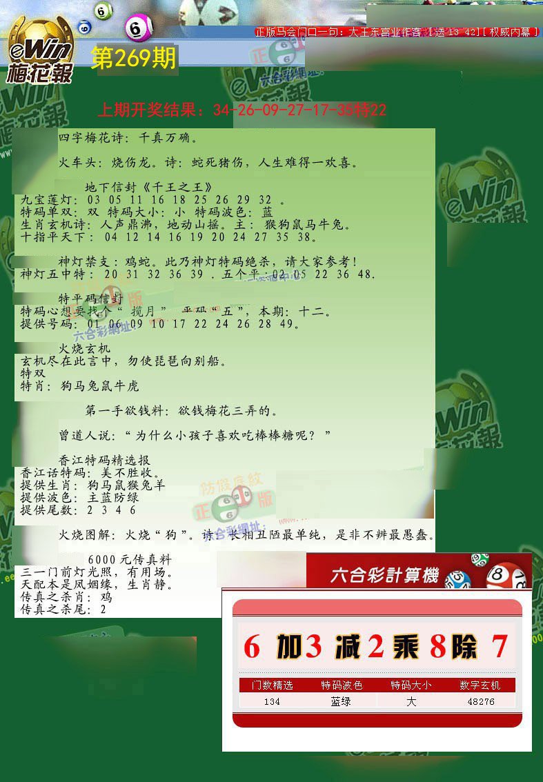 2024269期梅花报