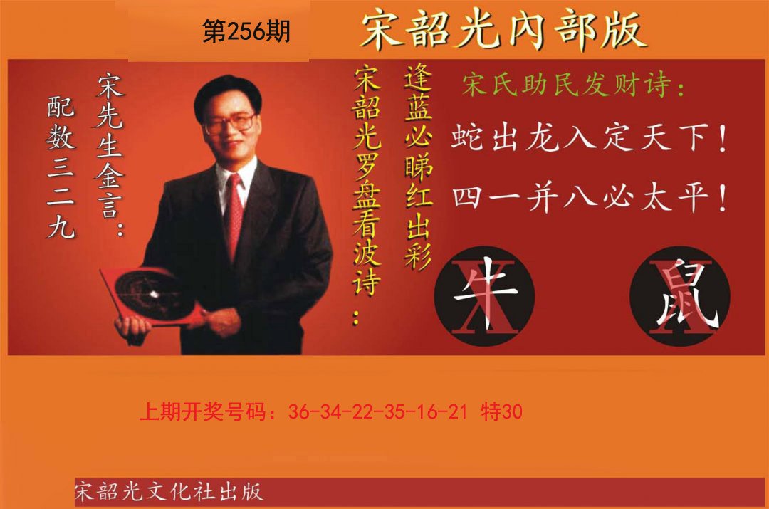 2024256期宋韶光内部版