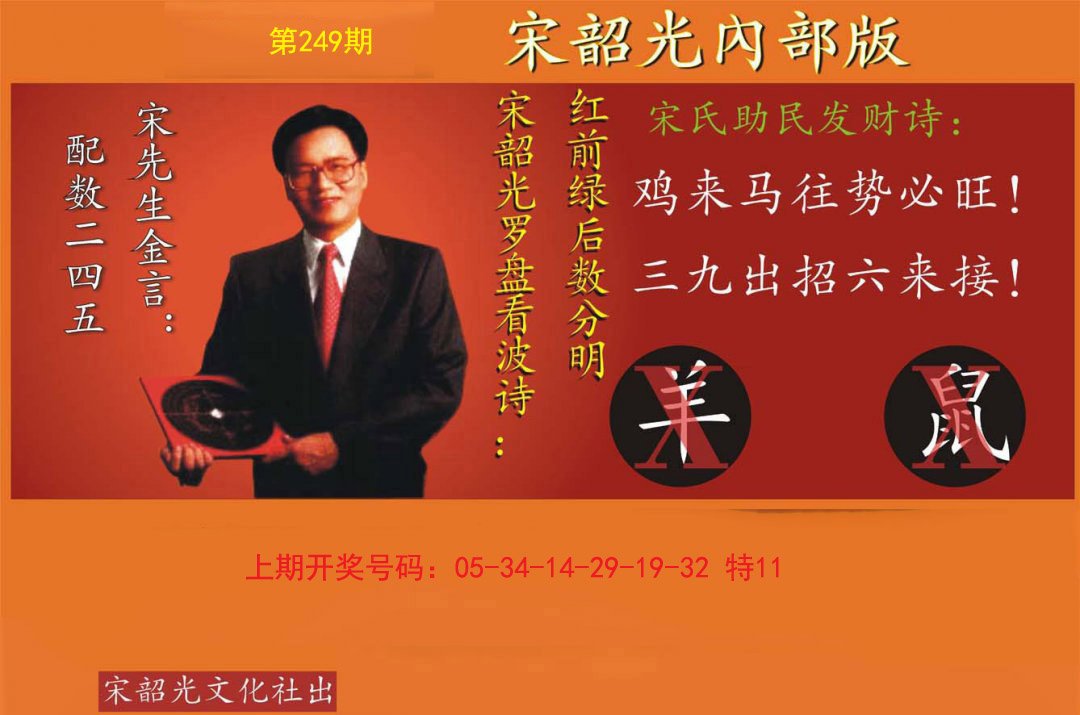 2024249期宋韶光内部版