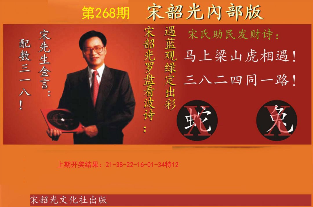 2024268期宋韶光内部版