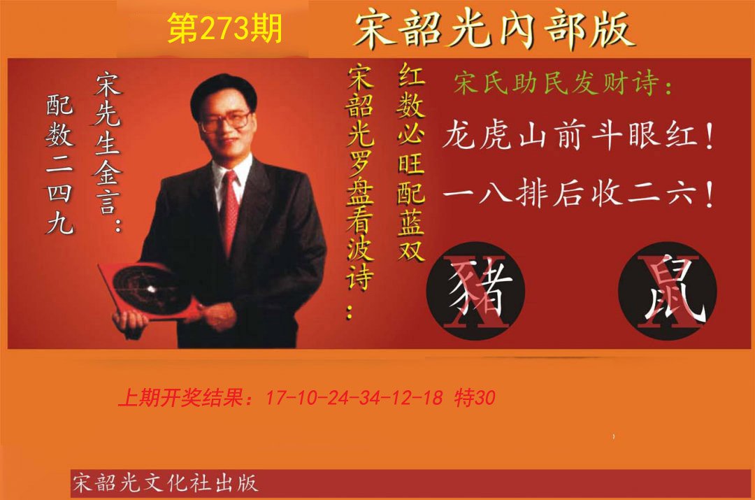 2024273期宋韶光内部版